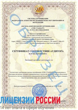 Образец сертификата соответствия аудитора №ST.RU.EXP.00006030-1 Ступино Сертификат ISO 27001